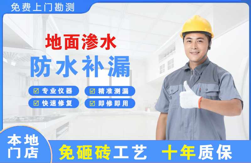 钟楼地面渗水维修